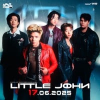 คอนเสิร์ต Little John