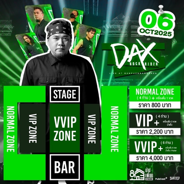 คอนเสิร์ต Dax Rockrider
